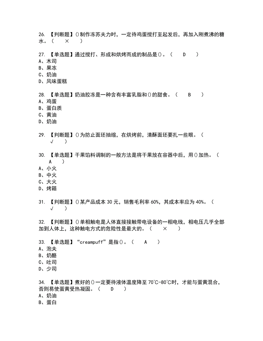 2022年西式面点师（技师）全真模拟试题带答案79_第4页