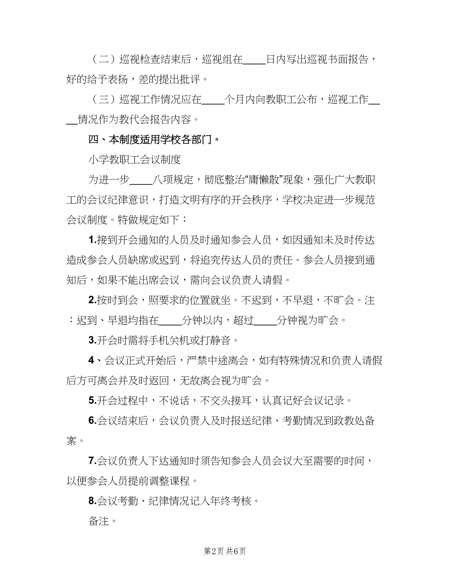 教职工代表会议制度模板（4篇）_第2页