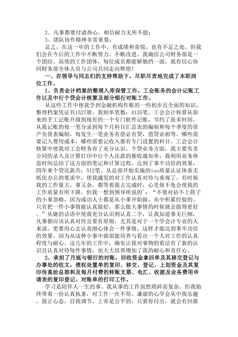 会计个人工作总结(DOC 8页)_第3页