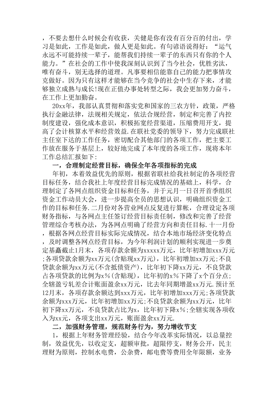 会计个人工作总结(DOC 8页)_第4页