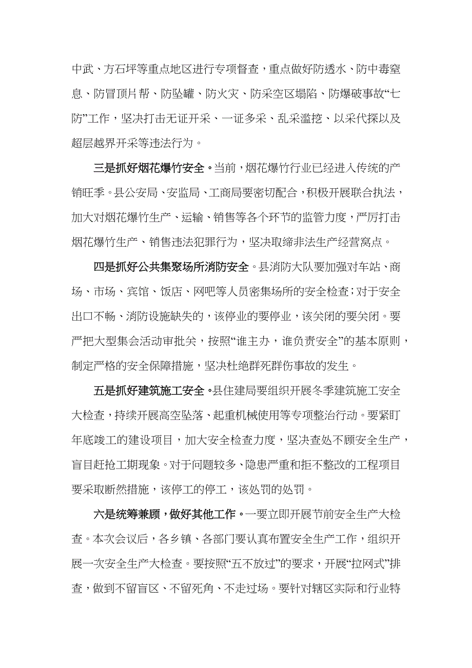 在全县冬季安全生产工作大会上的讲话_第4页