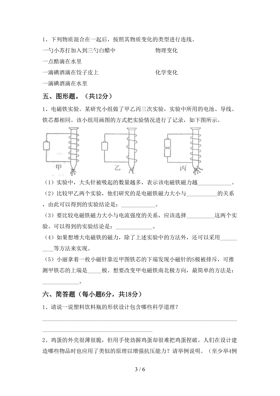 2022-2023年人教版六年级科学下册期中测试卷(参考答案).doc_第3页