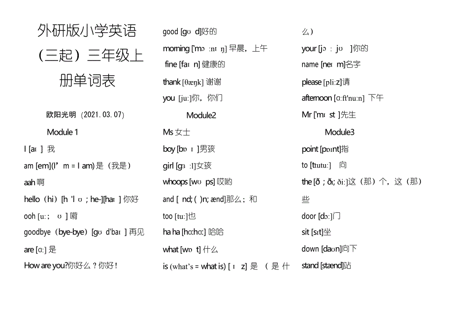 2021年外研版小学英语(三起)三年级上册单词表(含音标)_第1页