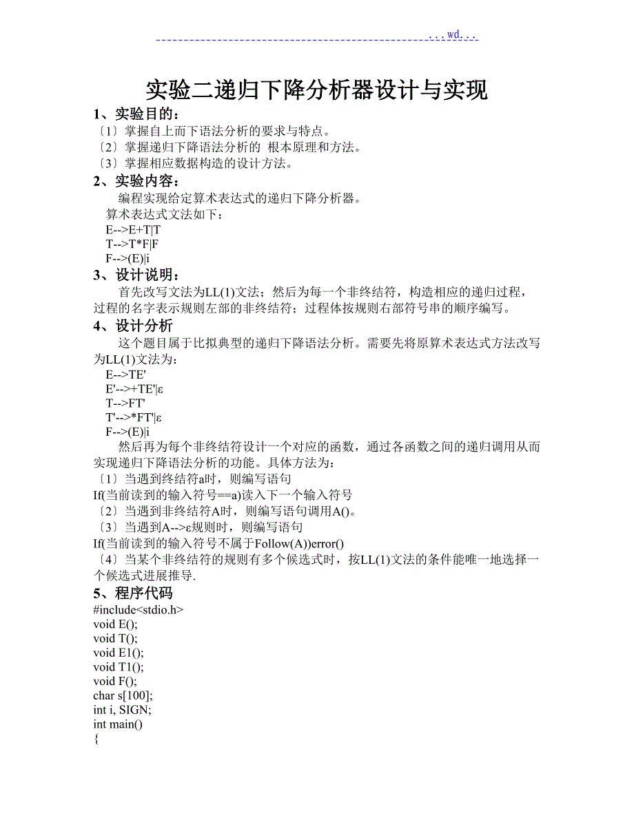 递归下降分析器设计实现分析_第1页