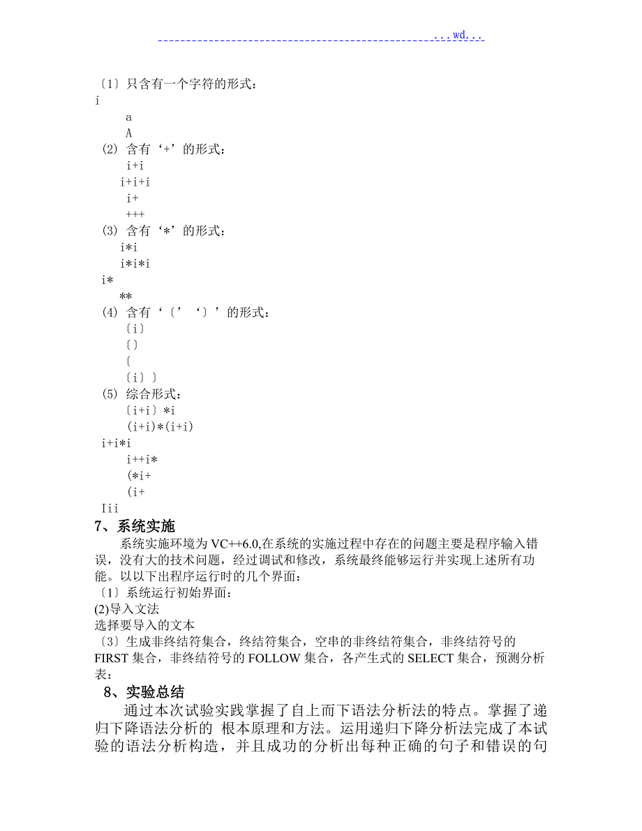 递归下降分析器设计实现分析_第4页