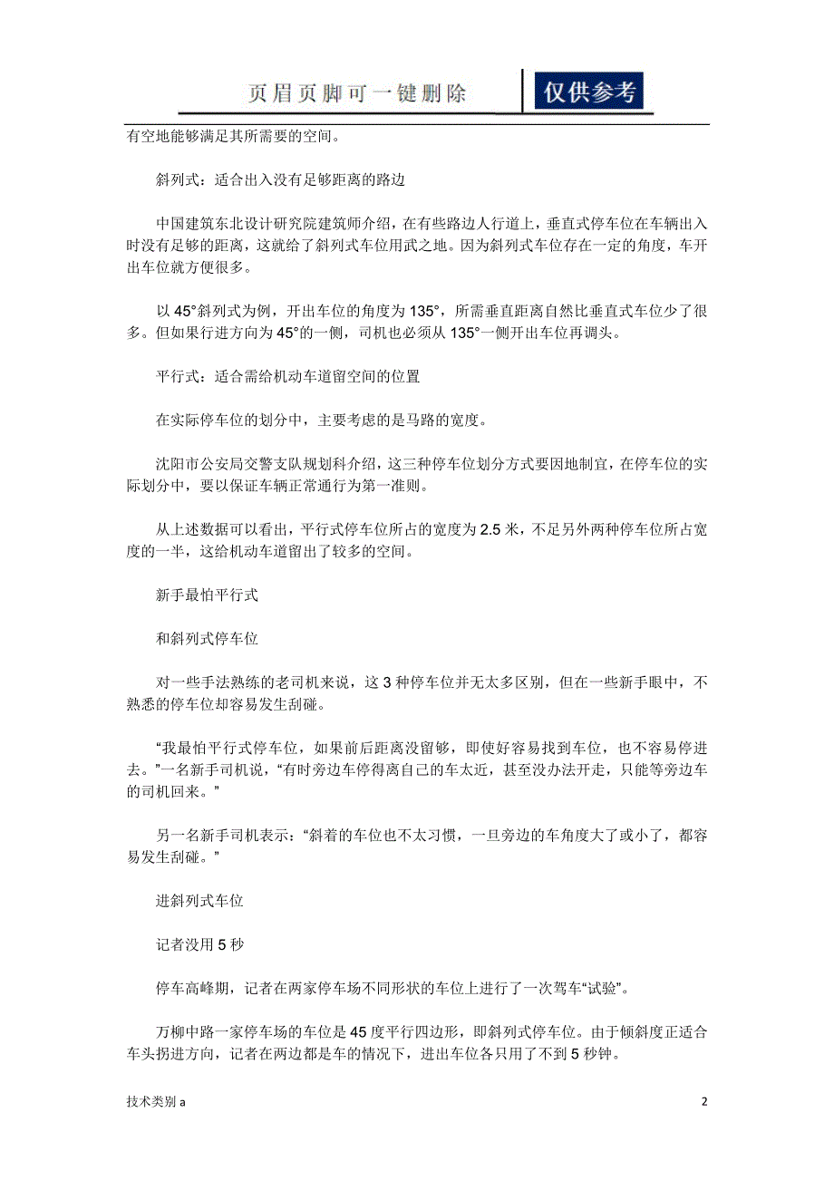 三种停车位划分各有优劣谁更实用务实文章_第2页