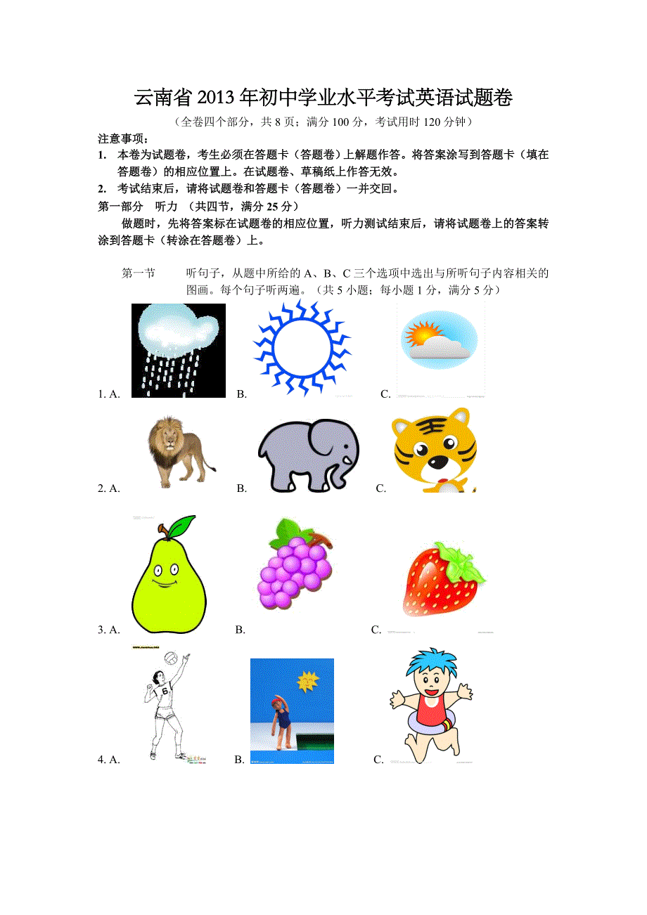 云南省2013年中考英语试题(word版含答案)_第1页