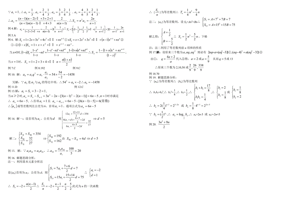 高中数学数列基础知识与典型例题_第3页