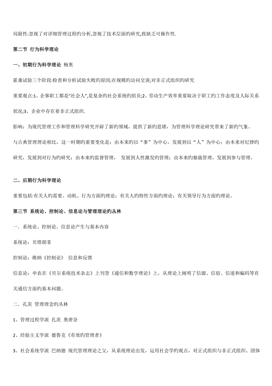 2023年现代管理学知识点笔记.doc_第4页