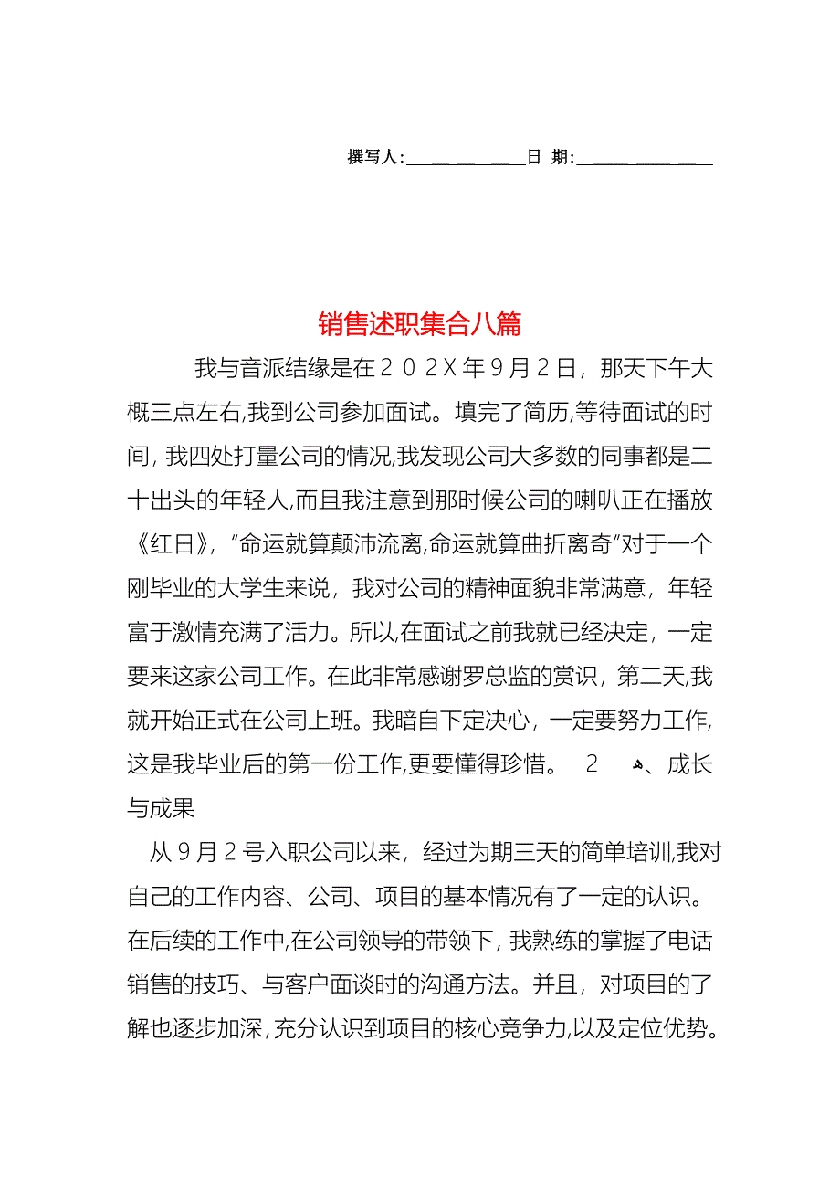 销售述职集合八篇_第1页