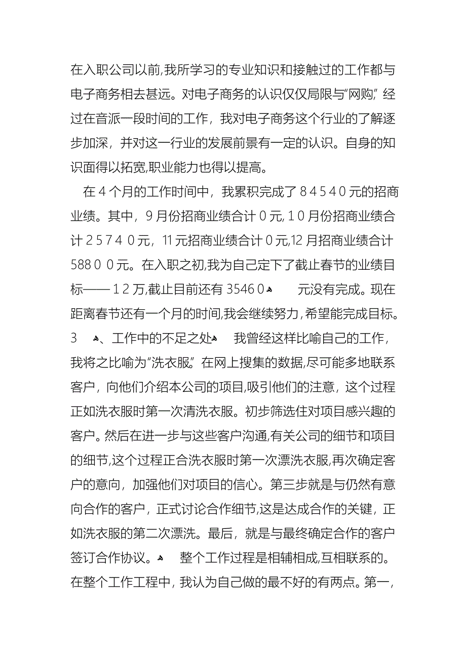 销售述职集合八篇_第2页