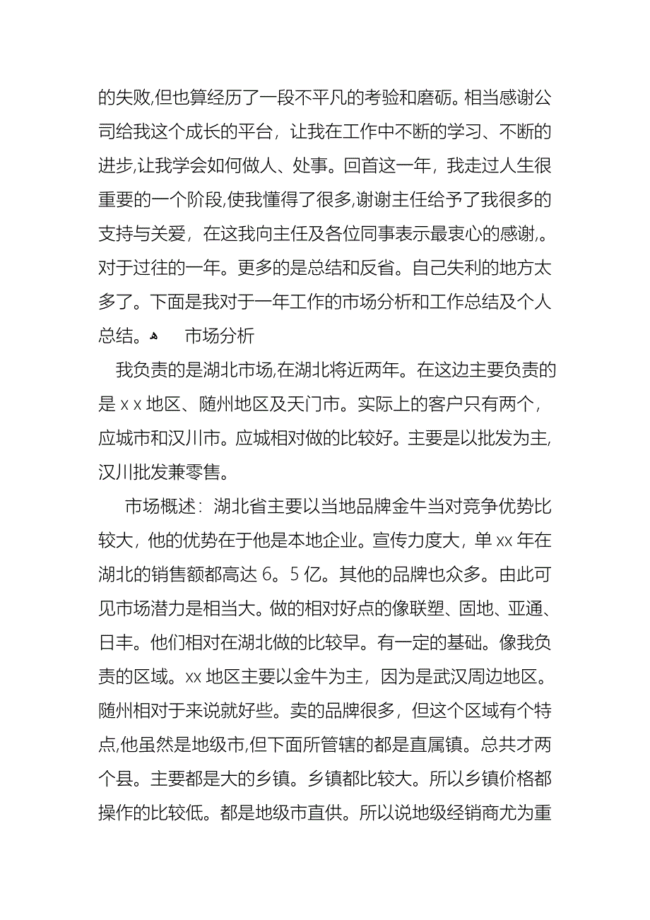 销售述职集合八篇_第5页