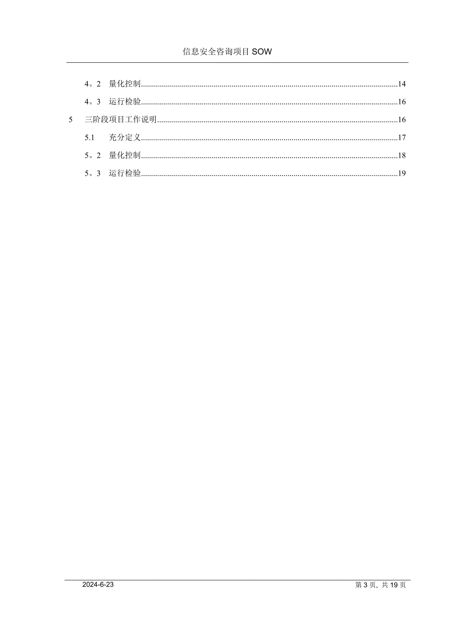 信息安全咨询项目_第3页