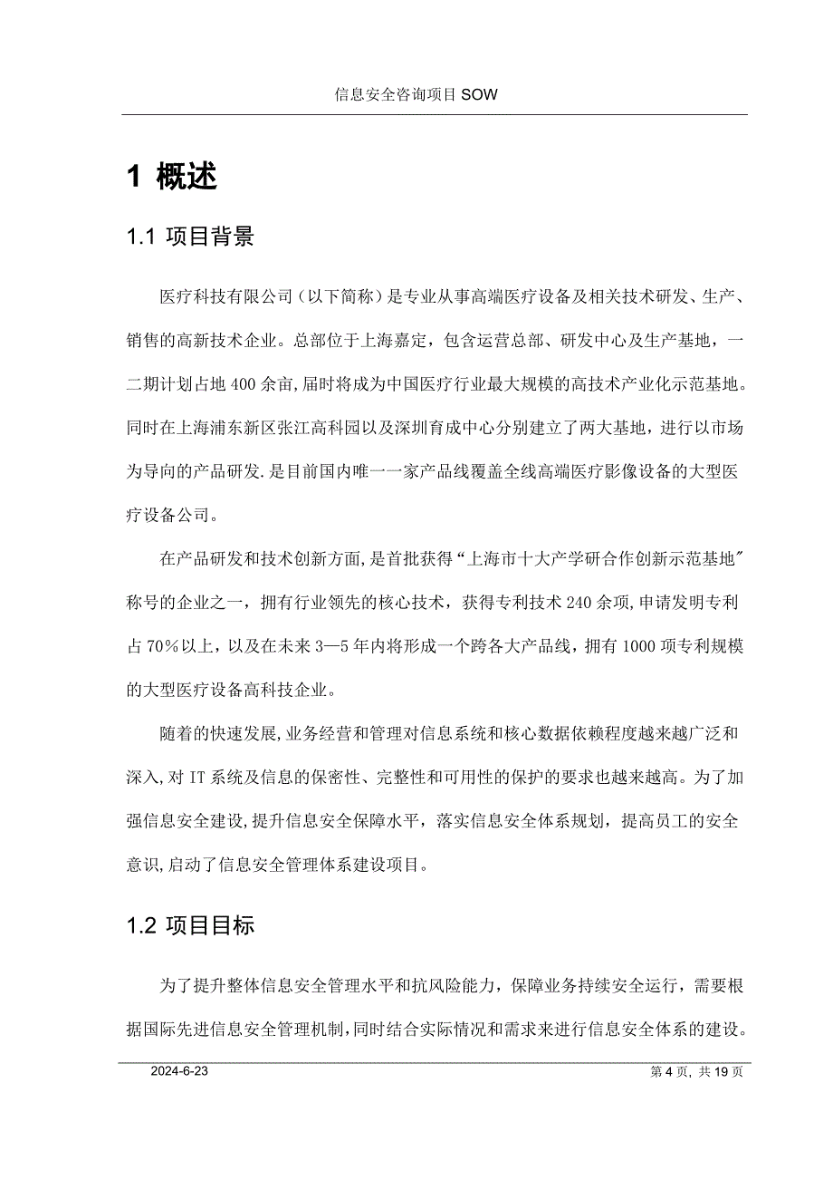 信息安全咨询项目_第4页