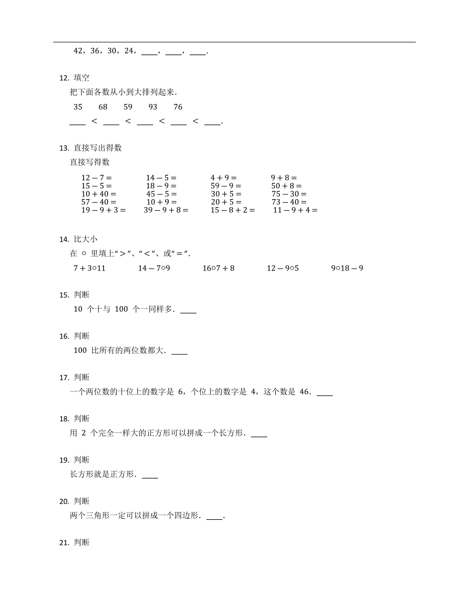 2022年山东省菏泽市巨野县一下期中数学试卷_第2页