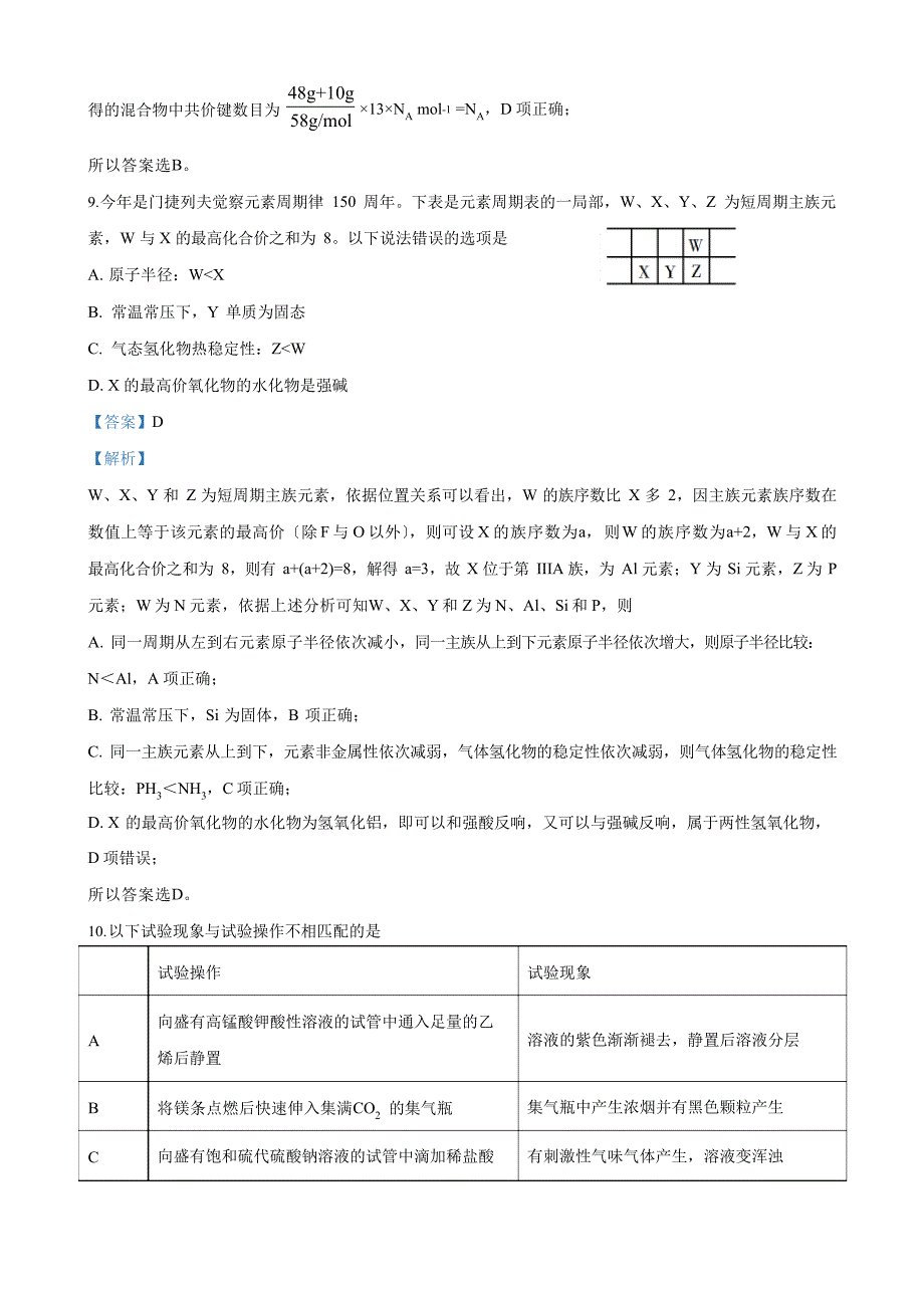 2023年全国Ⅱ卷理综化学试题与解析答案_第2页