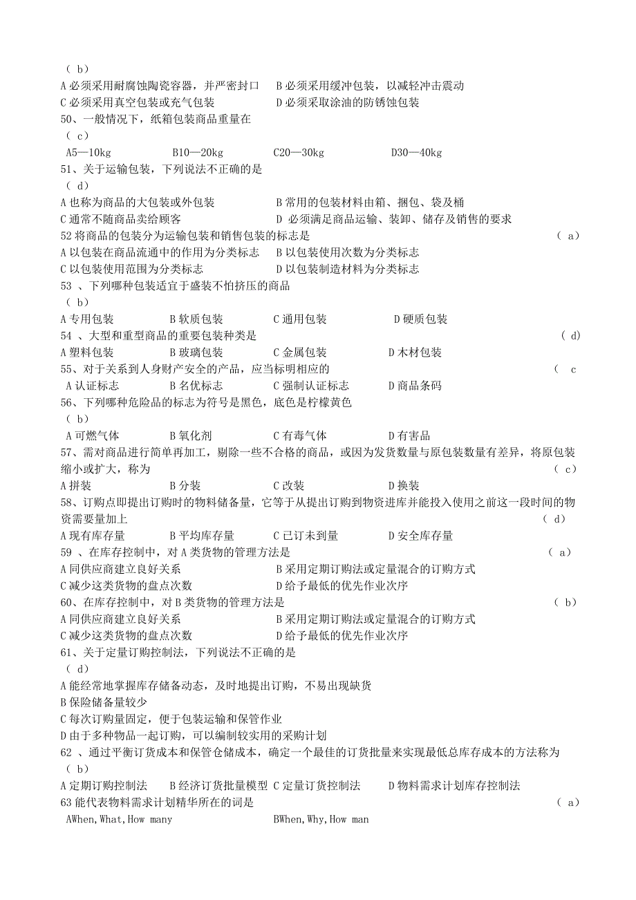 仓储管理实务试题库_第4页