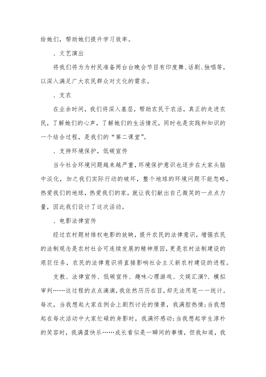 有关三下乡社会实践调查汇报_第3页