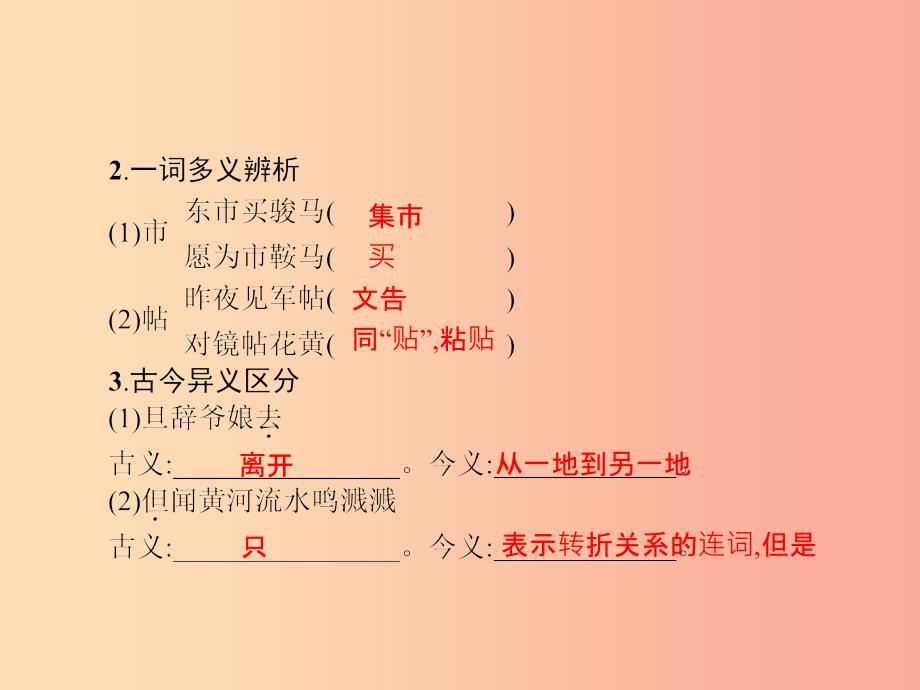 2019年春七年级语文下册 第二单元 8 木兰诗课件 新人教版.ppt_第4页