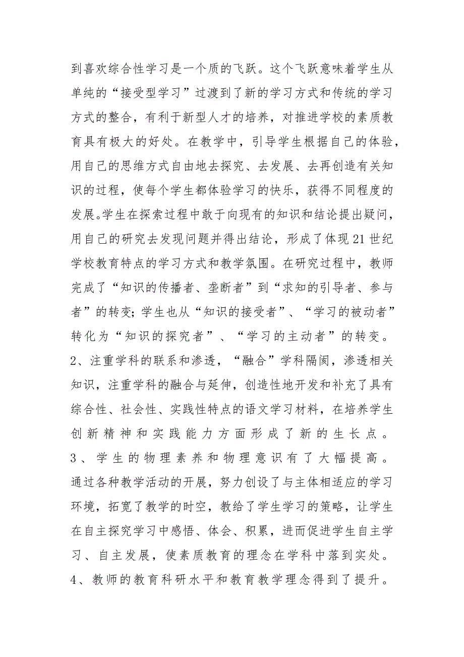 互助小组自主合作学习研究实验阶段性总结_第3页