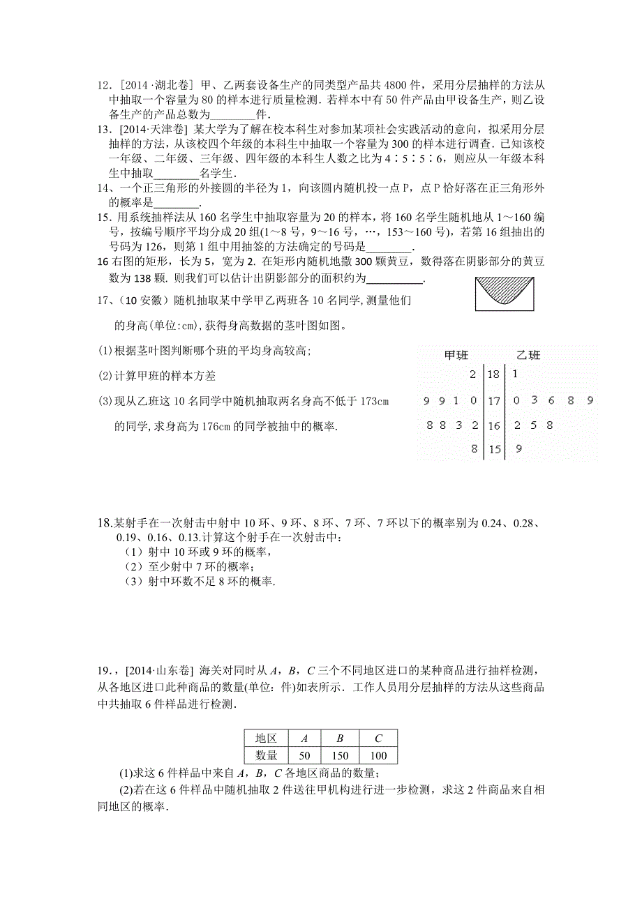 2017高一数学概率统计框图2_第2页