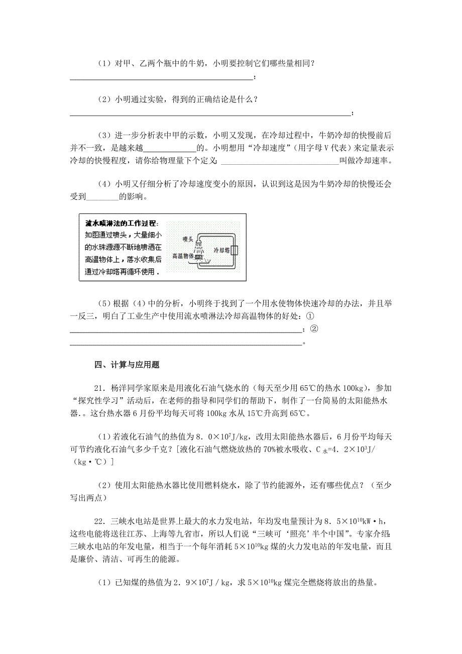 中考复习《内能》专题训练_第5页