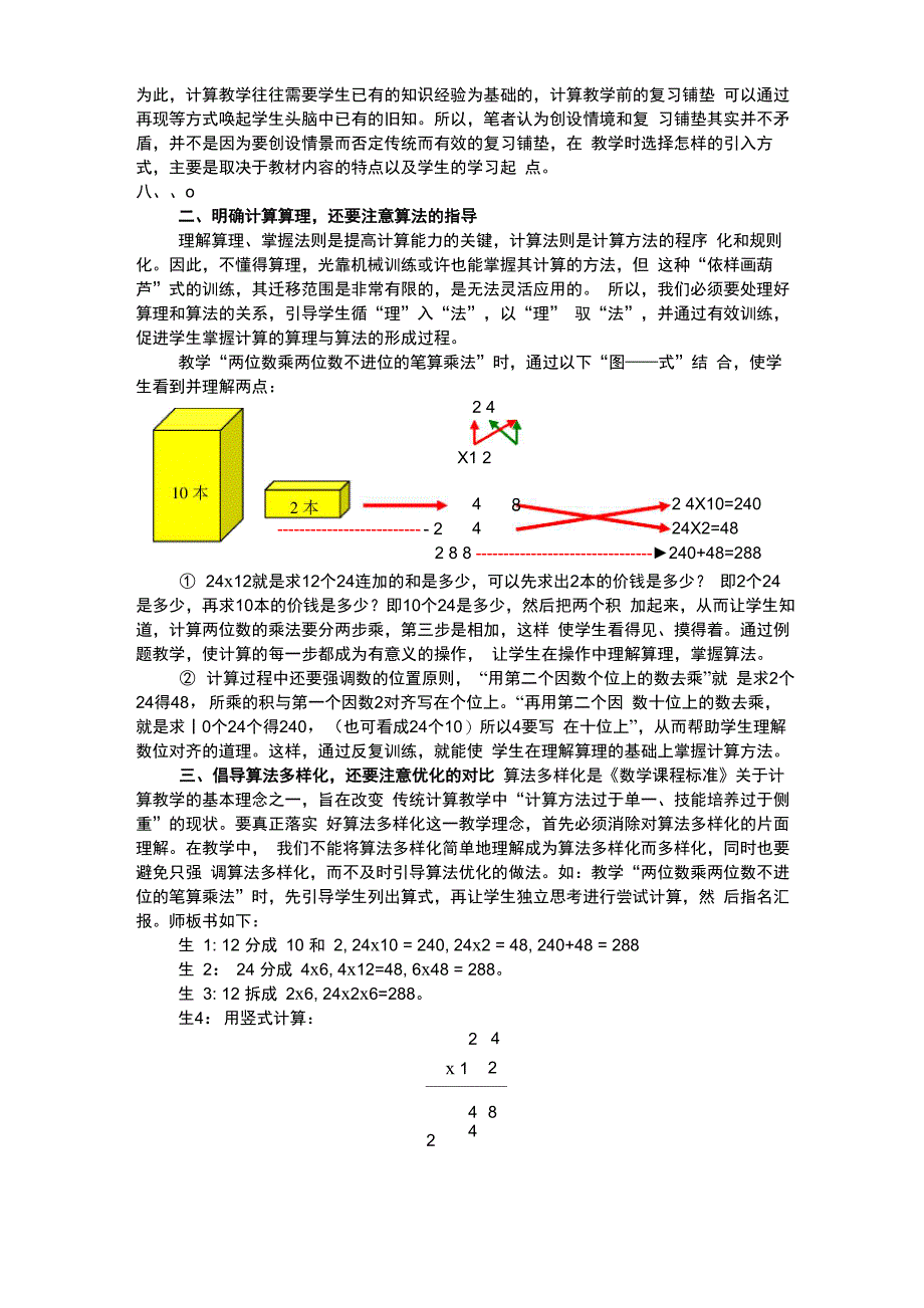 “两位数乘两位数”教材分析与思考_第2页