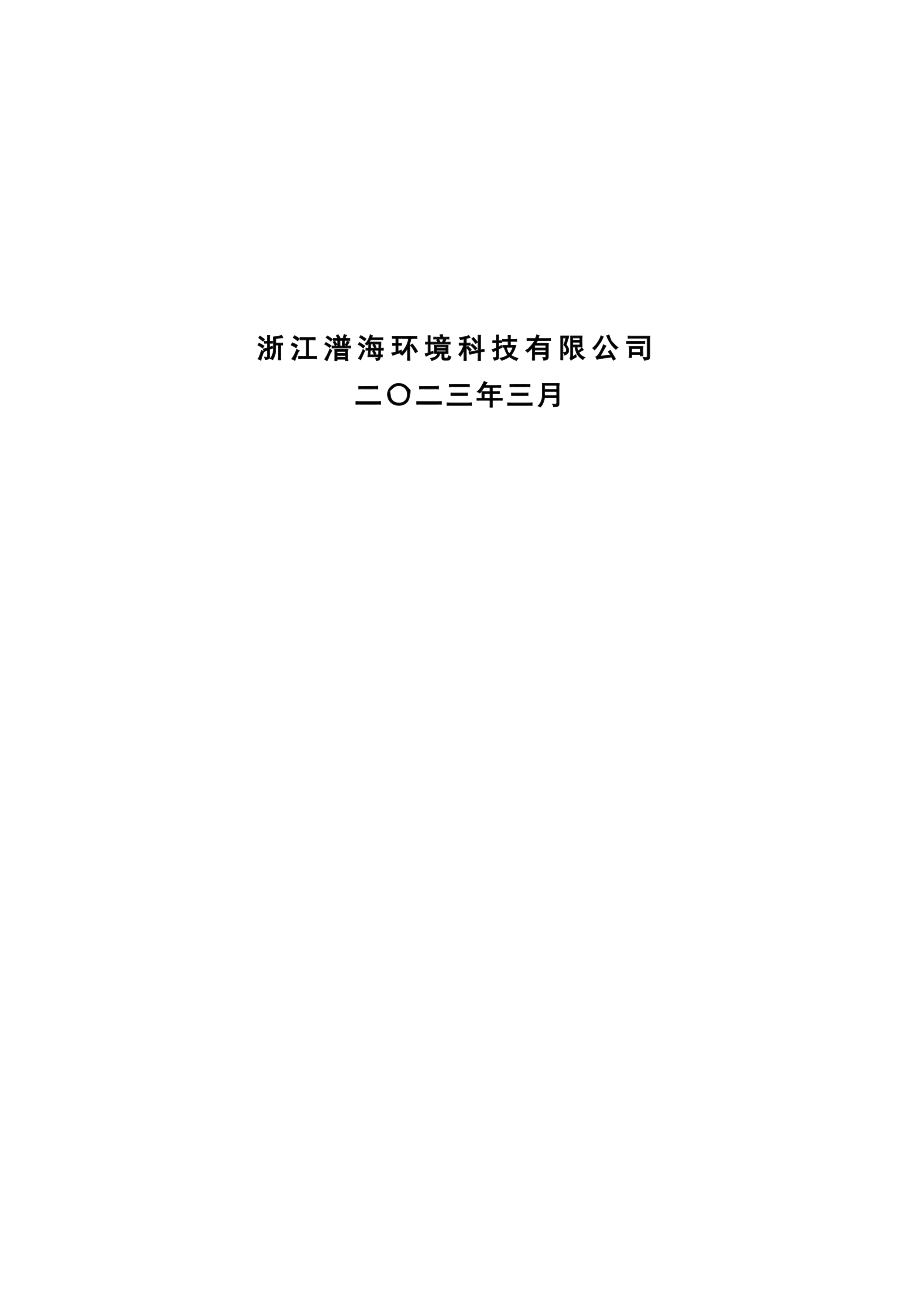 乐清湾港区外溪路建设工程海域使用论证报告书.docx_第2页