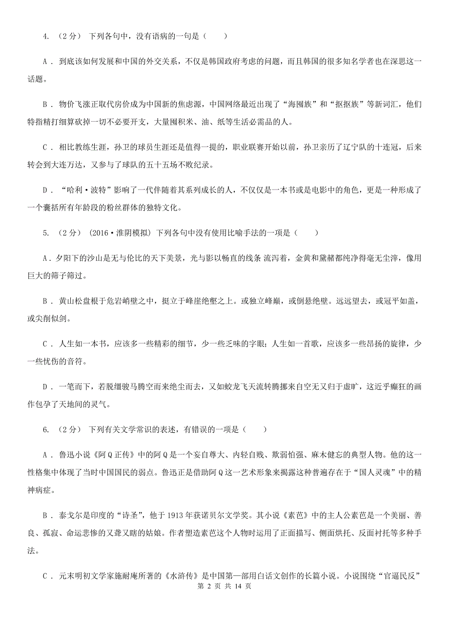 河南省襄城县高二上学期语文期中考试试卷_第2页