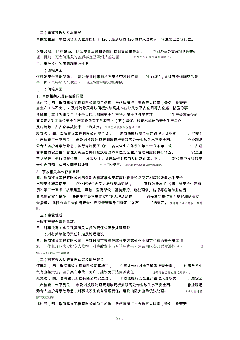 瑞海建设工程有限公司2018_3_25一般高处坠落事_第2页