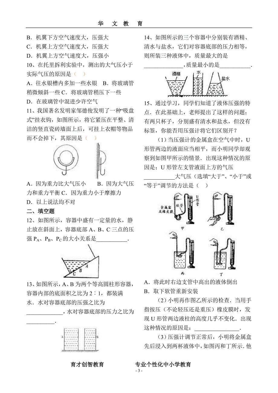 【授课】第十四章-压强和浮力单元测试题(含答案)_第3页