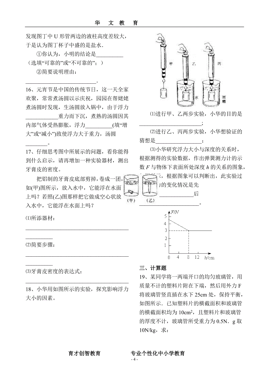 【授课】第十四章-压强和浮力单元测试题(含答案)_第4页