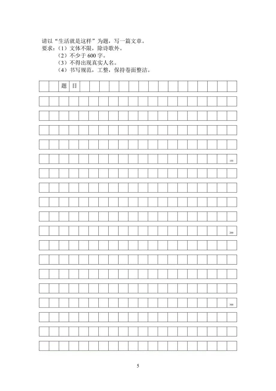 八年级语文月考试卷定稿.doc_第5页