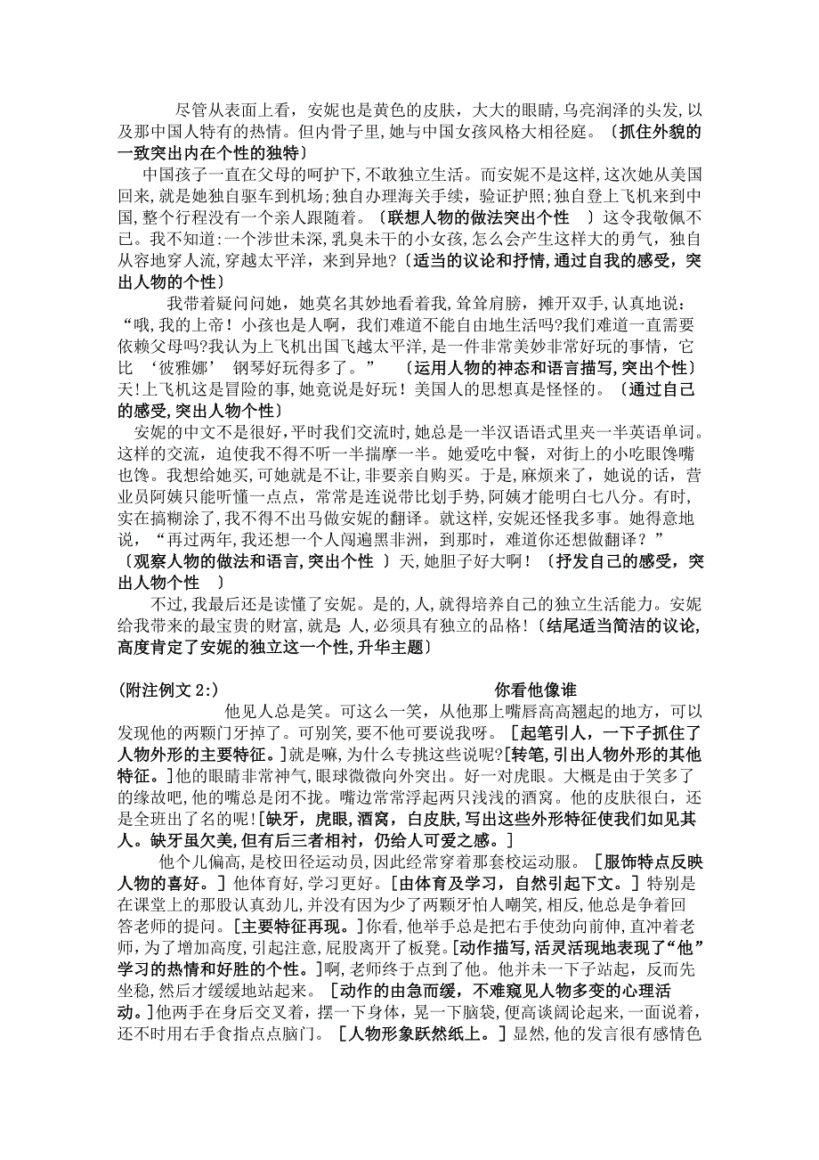 七级语文上册观察人物特点写出人物个性优秀教学设计苏教版_第3页