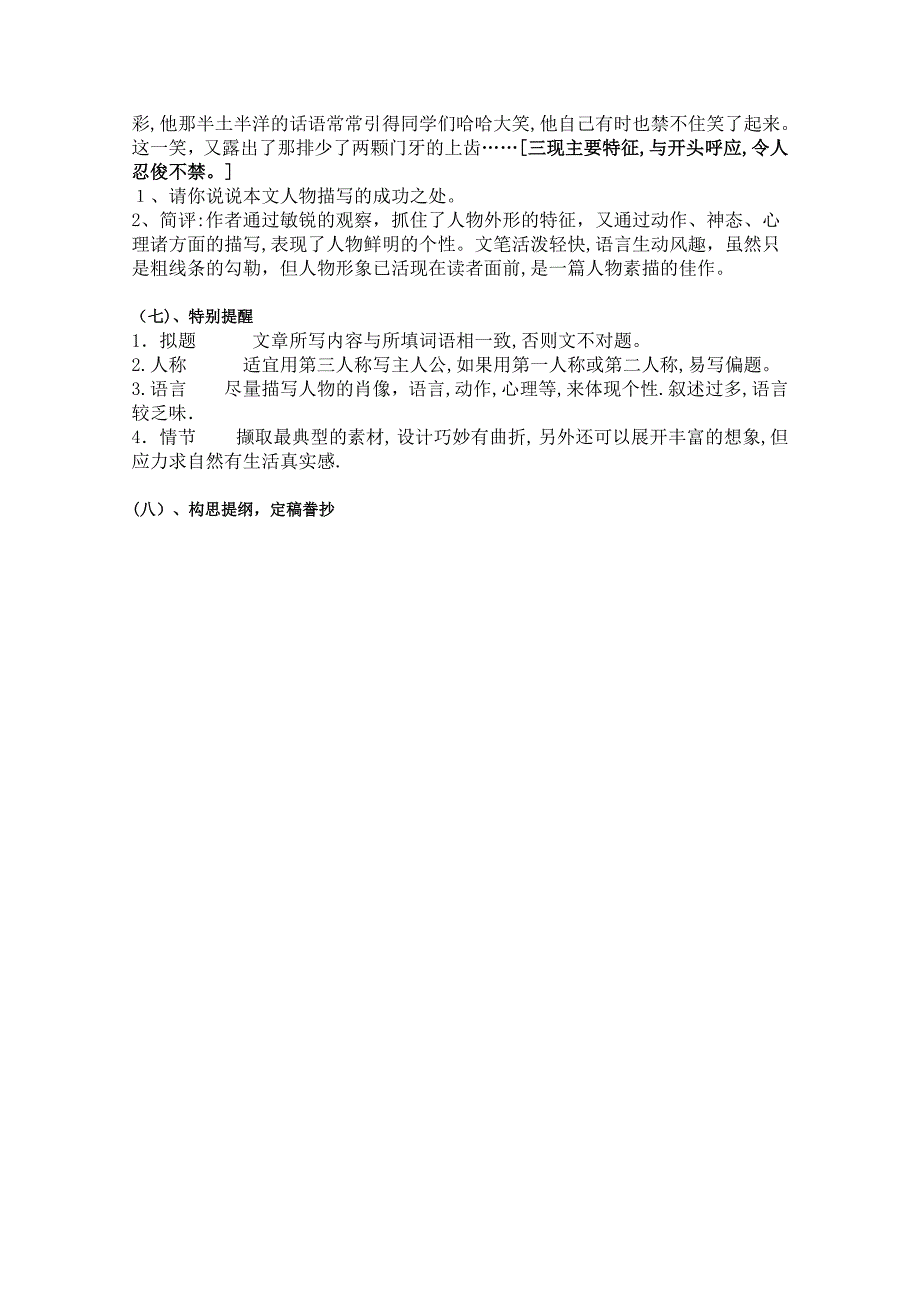 七级语文上册观察人物特点写出人物个性优秀教学设计苏教版_第4页