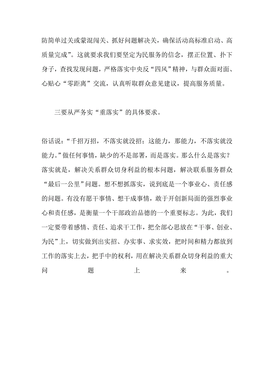 副市长讲认真、把三关、重落实专题研讨体会发言材料_第2页