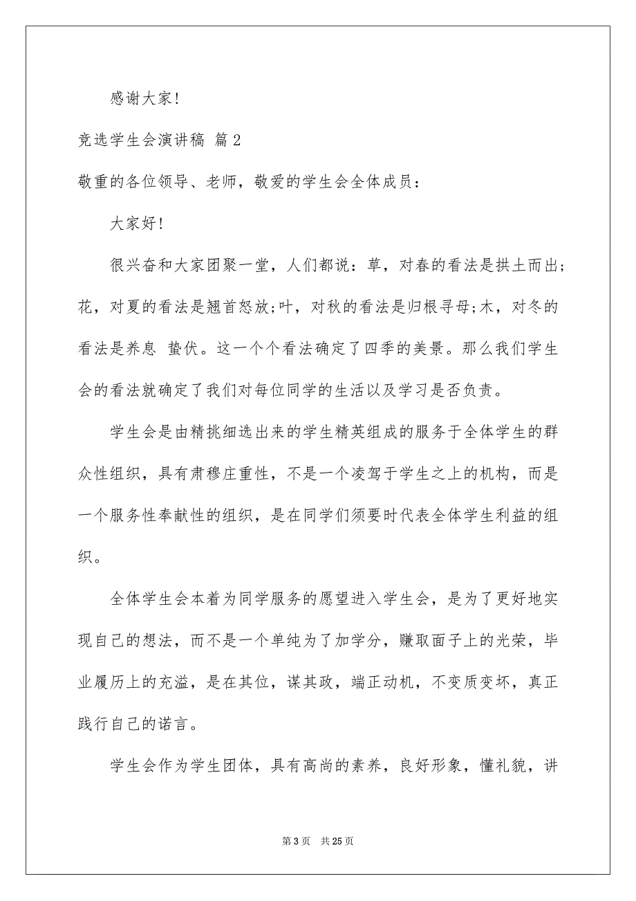 竞选学生会演讲稿范文10篇_第3页