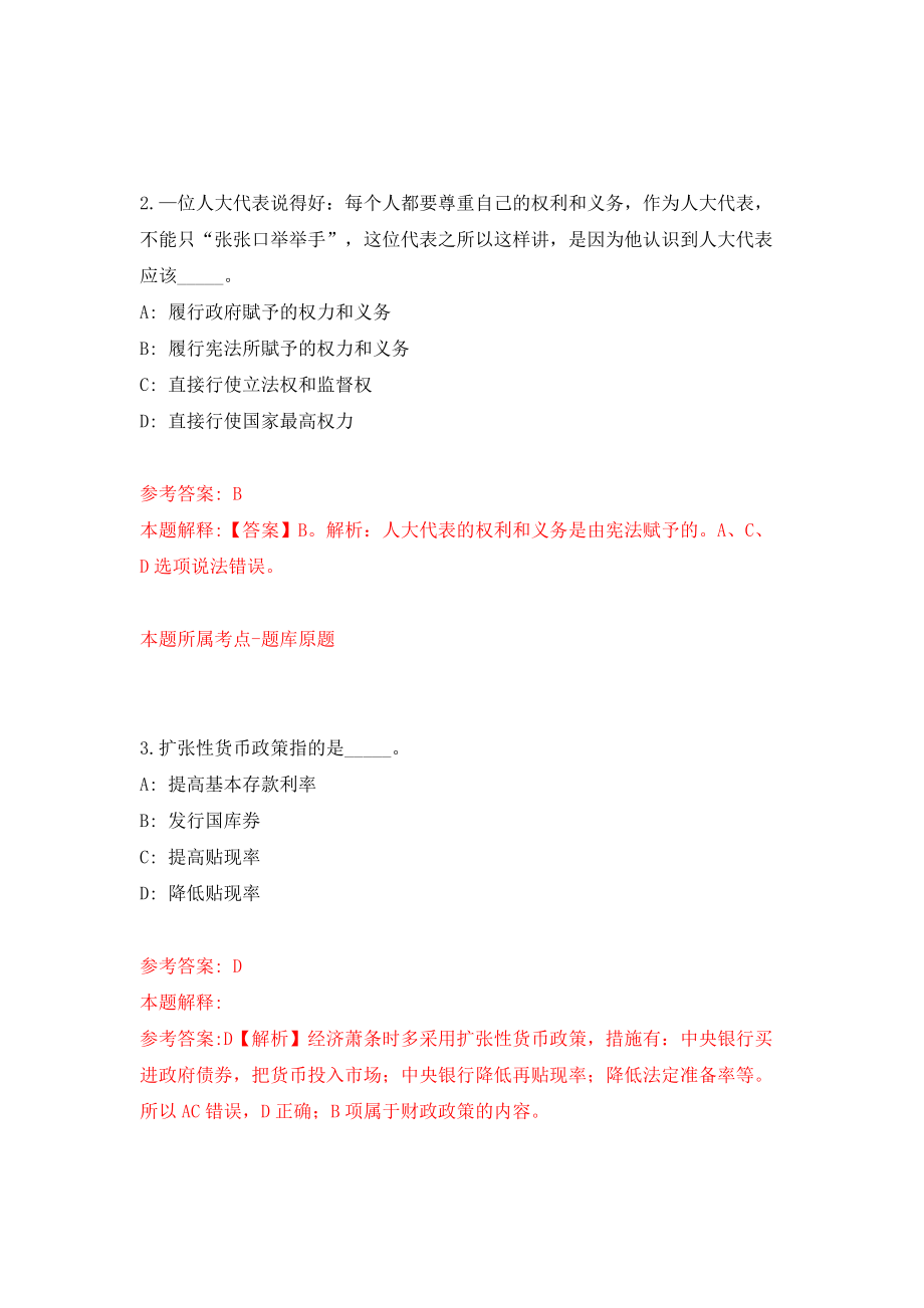 2022年江苏泰州泰兴市人民医院招考聘用高层次人才60人（同步测试）模拟卷含答案{8}_第2页