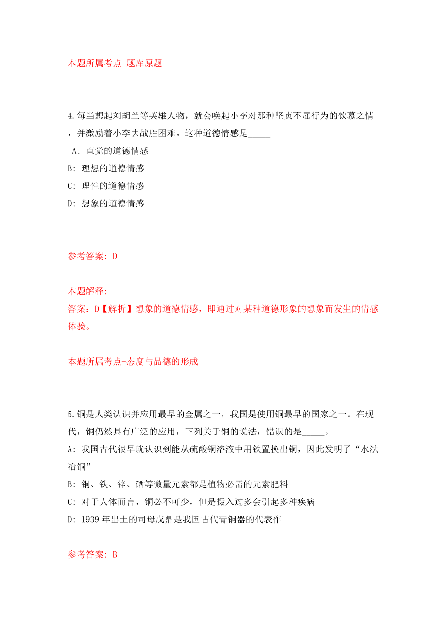 2022年江苏泰州泰兴市人民医院招考聘用高层次人才60人（同步测试）模拟卷含答案{8}_第3页