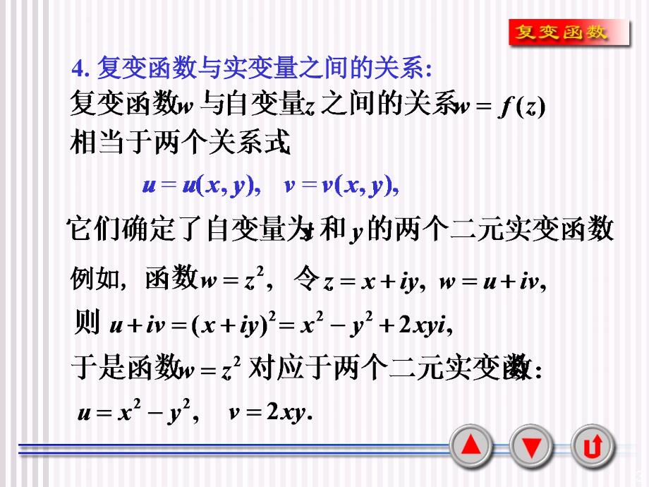 课02第一章复变函数2ppt课件_第3页