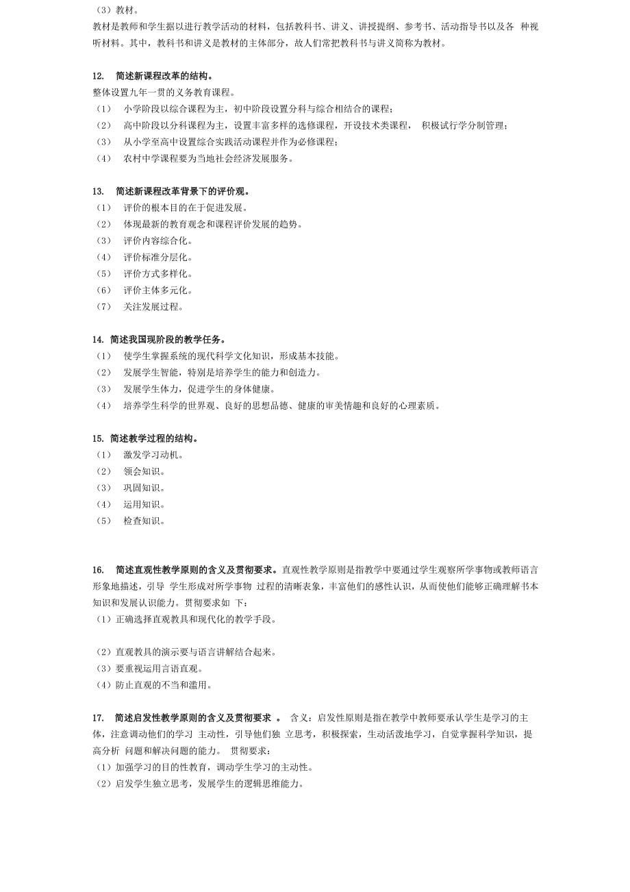 fb冲刺简答题_第5页