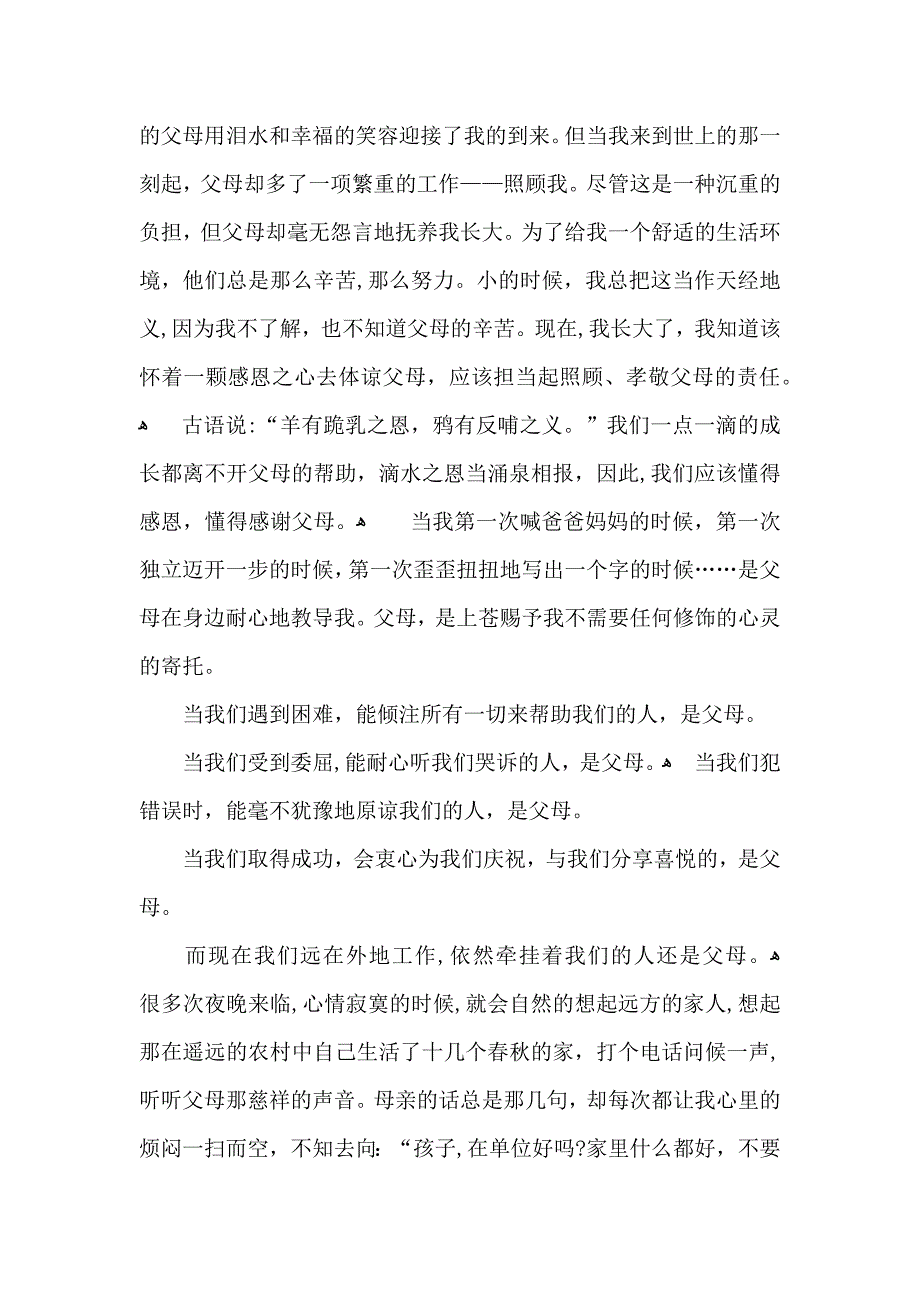 感恩父母的演讲稿四篇_第3页