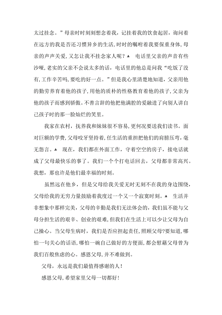 感恩父母的演讲稿四篇_第4页