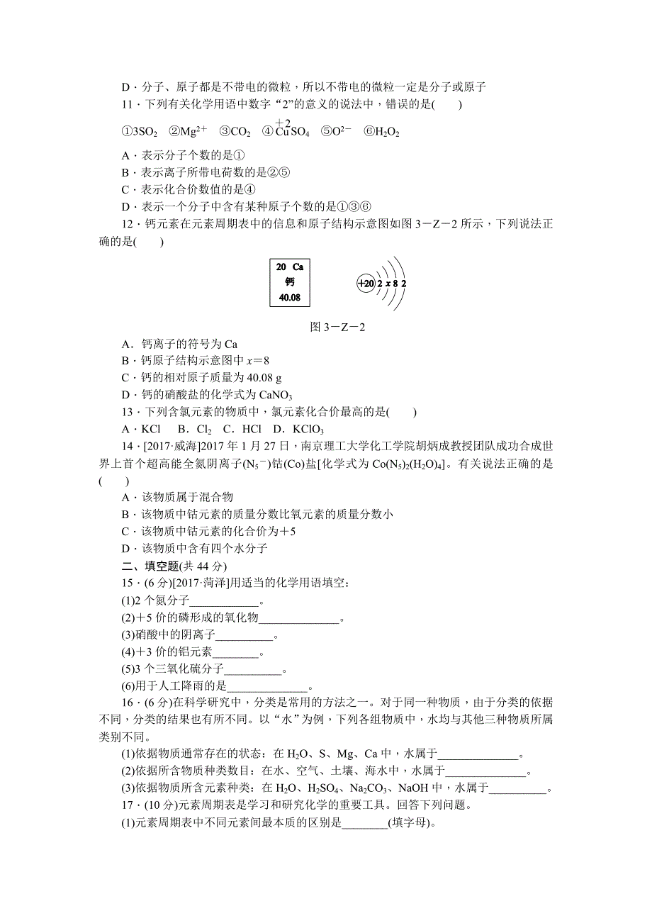 沪教版九年级化学全册第三章单元测试_第2页