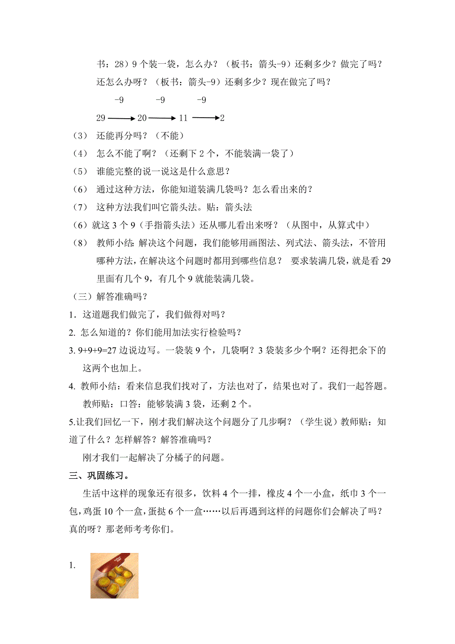 《减去相同数解决问题》教案_第3页