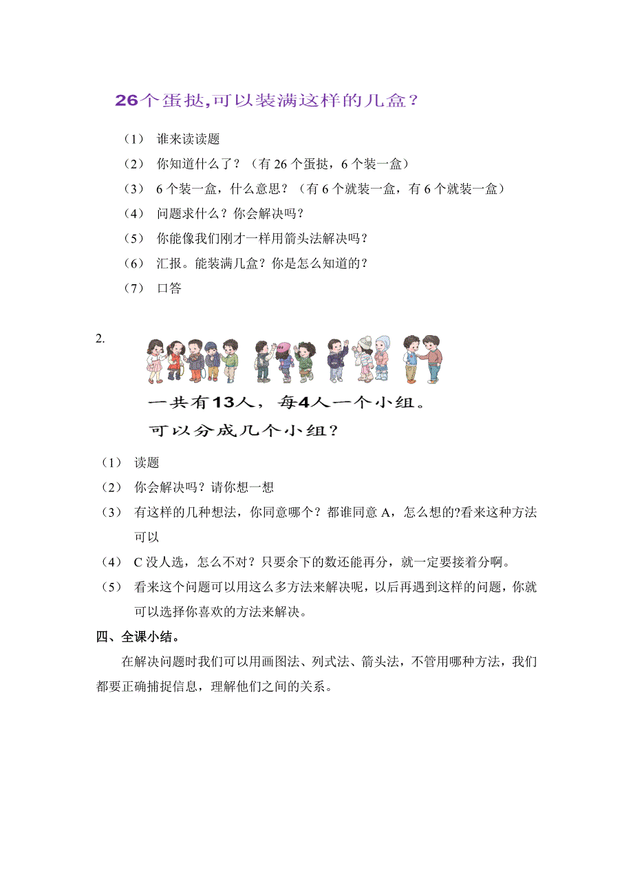 《减去相同数解决问题》教案_第4页