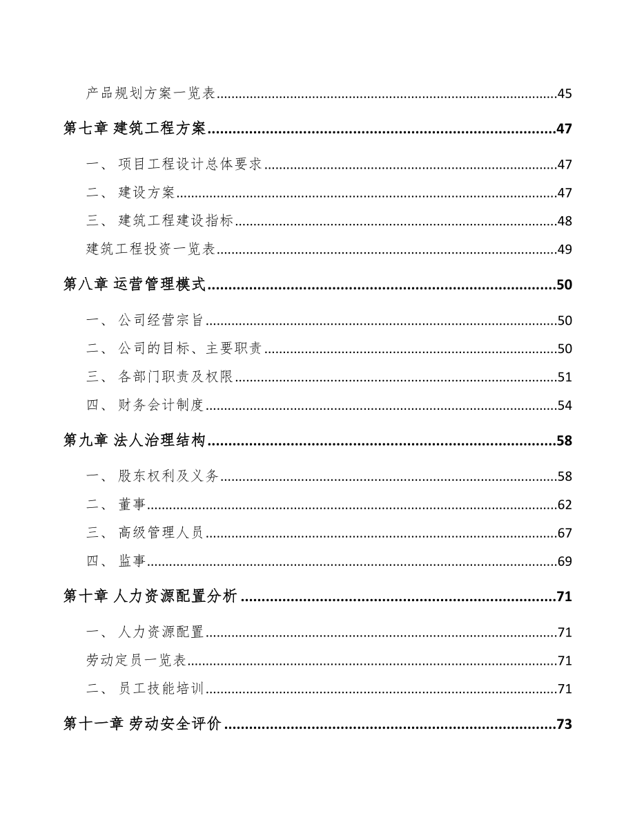 北海智能家居项目可行性研究报告_第3页