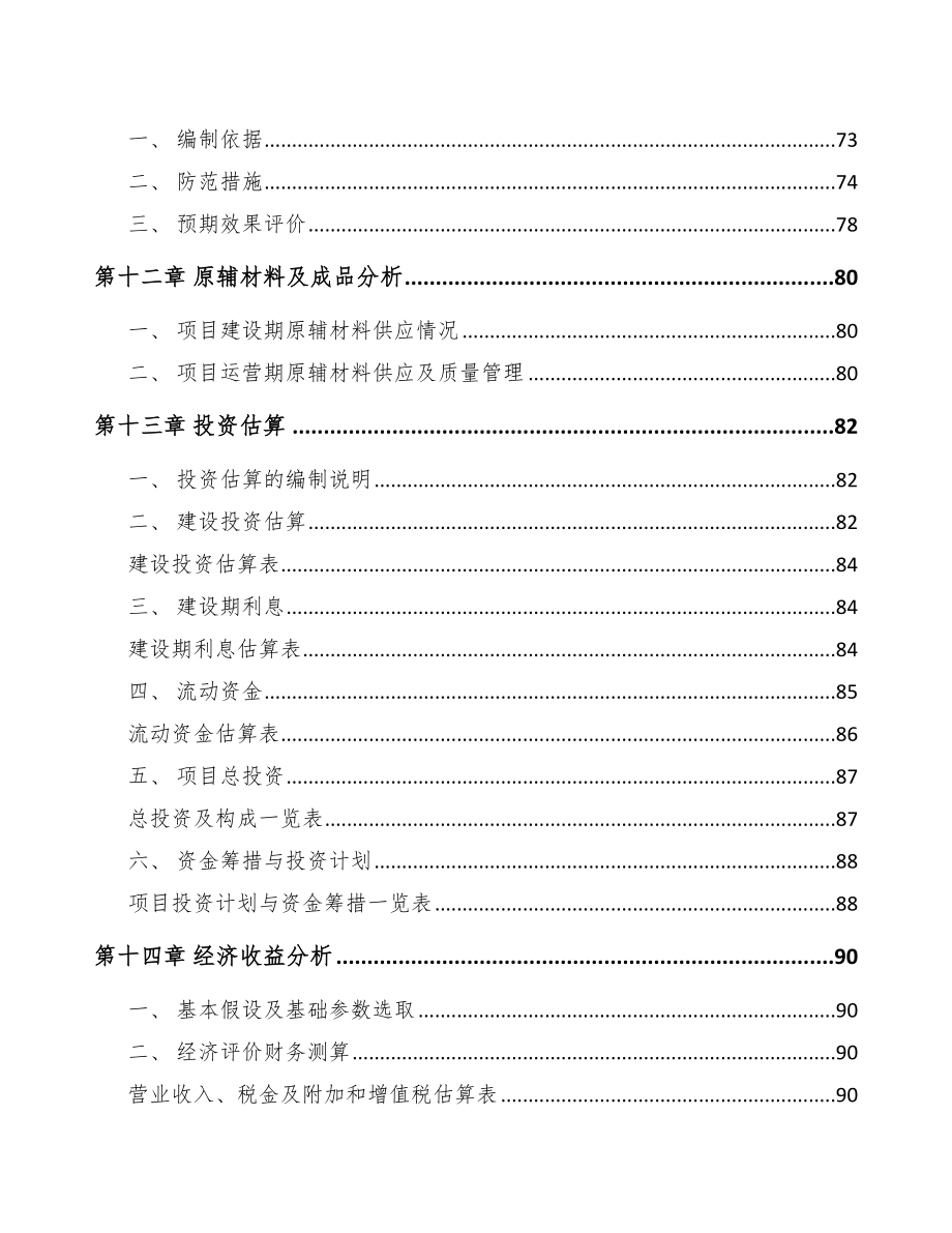 北海智能家居项目可行性研究报告_第4页