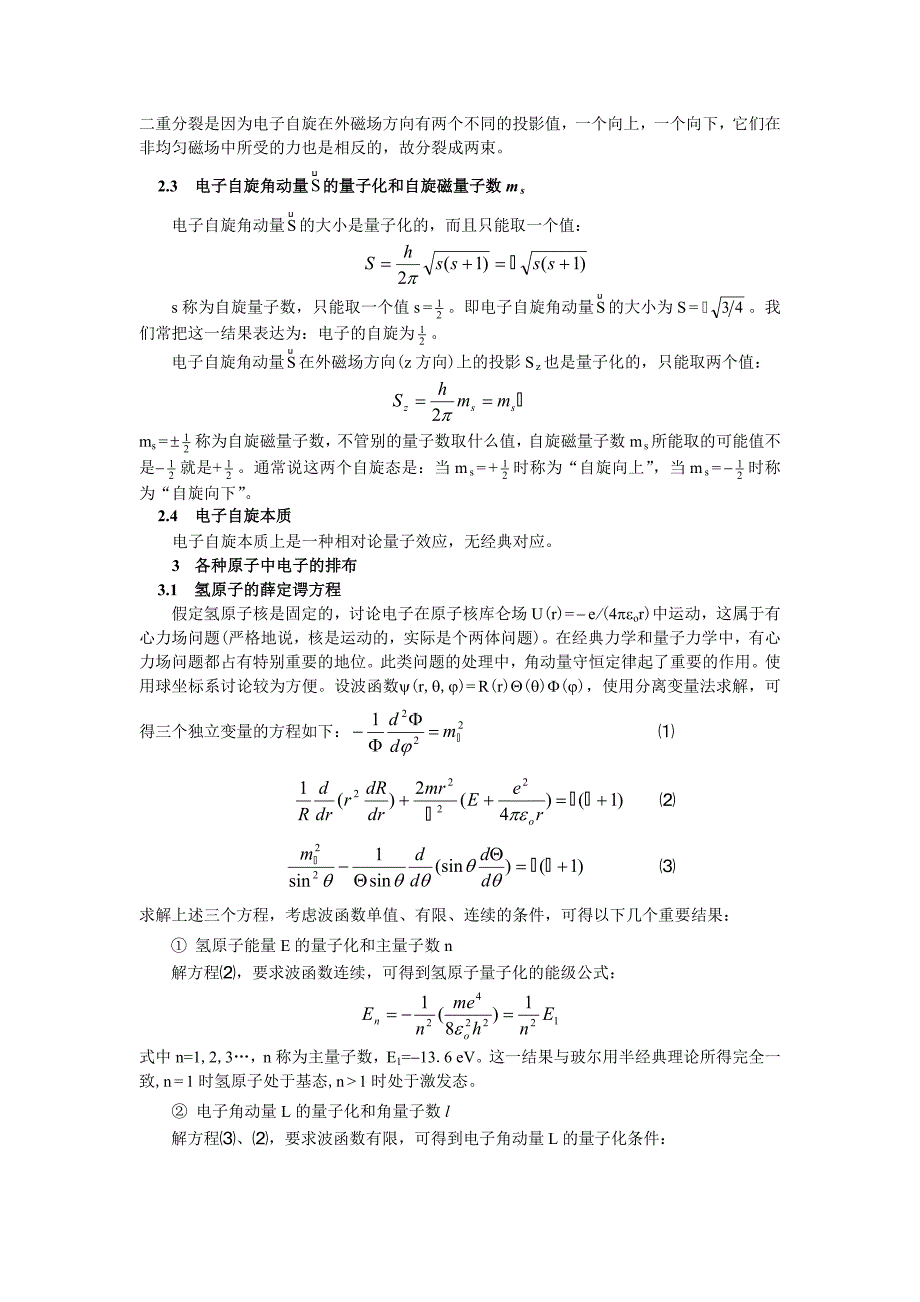 原子中的电子_第3页