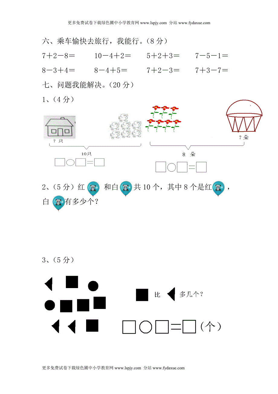 最新北师大版一年级上册数学期中测试题.doc_第3页